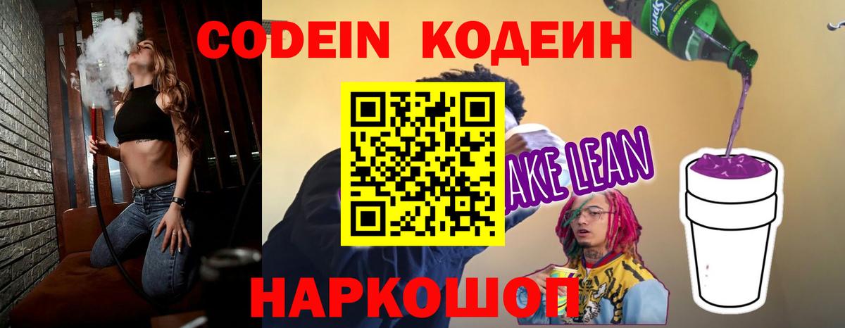 Мурманск  Codein Purple Drank  Вход с VPN 