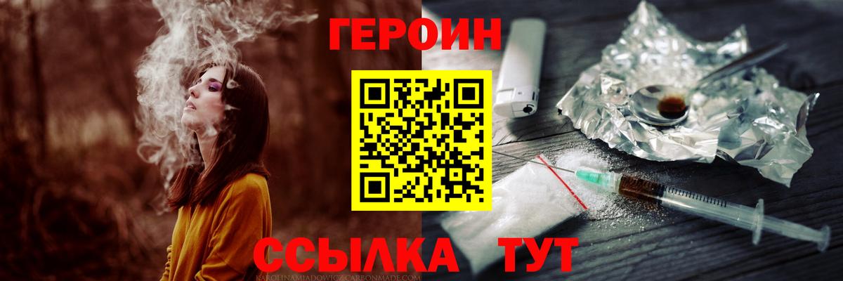 ГЕРОИН  Героин хмурый  Вход с VPN  Мурманск 