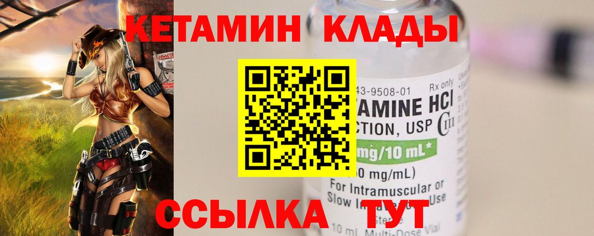 Кетамин VHQ Мурманск