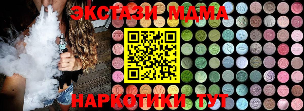 MDMA кристаллы  MDMA VHQ  Мурманск  MDMA  Вход с VPN 