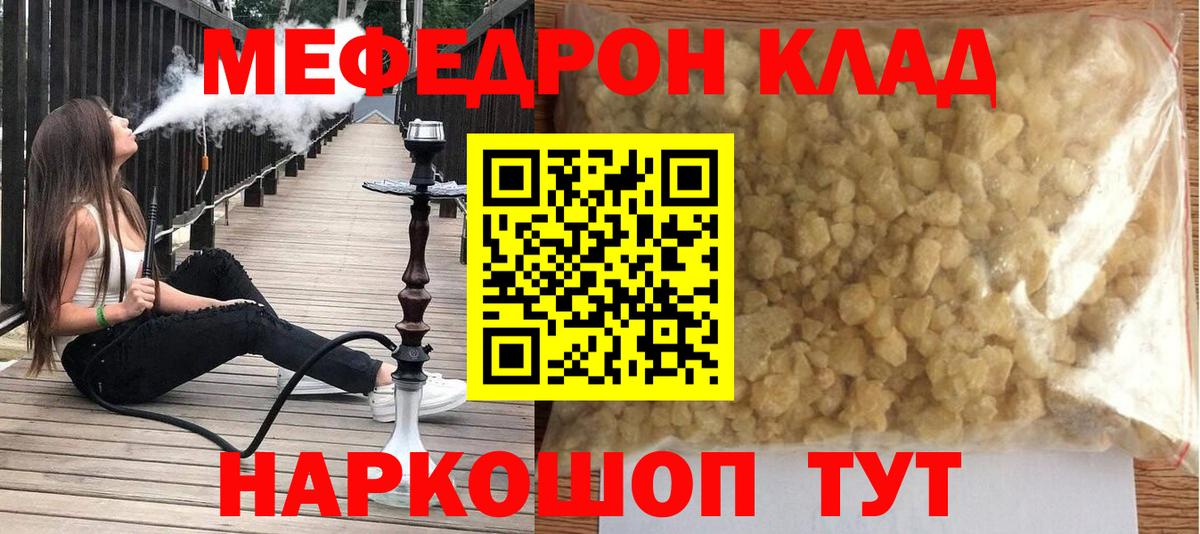 МЕФ  Мефедрон мука  Вход с VPN  Мурманск 